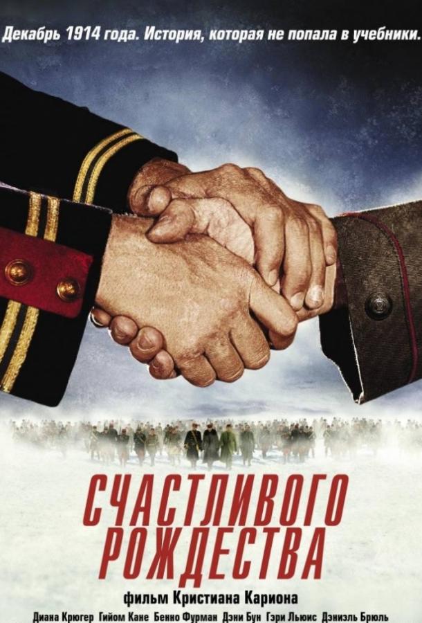 Счастливого Рождества 2005 Смотреть Онлайн Бесплатно в Хорошем Качестве